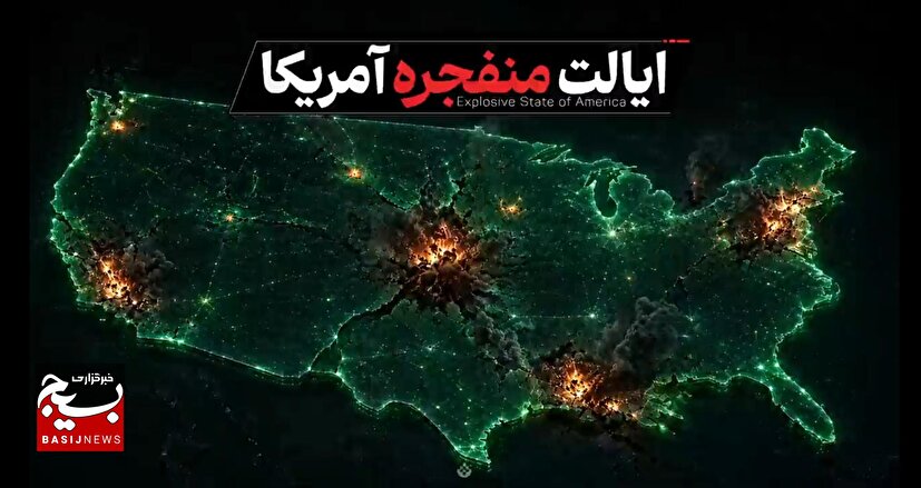 ایالت منفجره آمریکا