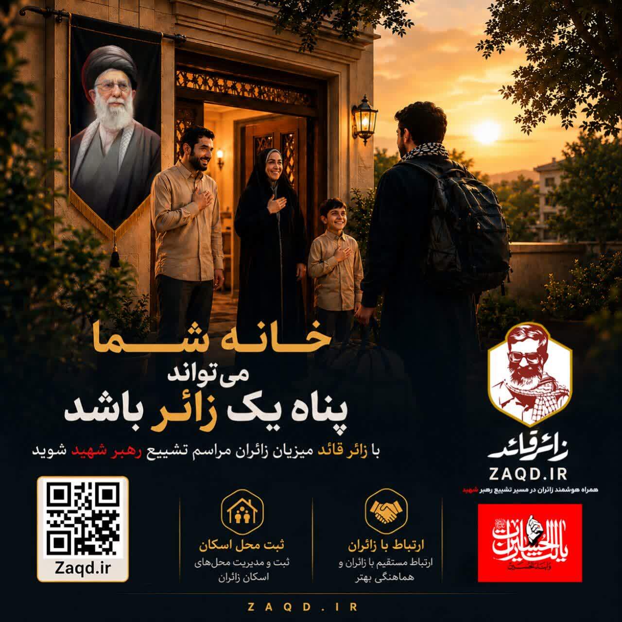 رونمایی از نرم‌افزار جامع «زائر قائد»؛ تسهیل خدمت‌رسانی به زائران مراسم تشییع رهبر شهید