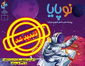 تمدید مهلت ثبت‌نام در رویداد ملی «نوپایا» و تشریح خدمات شبکه آموزشی «سپهرجو» از زبان رئیس سازمان بسیج دانش‌آموزی