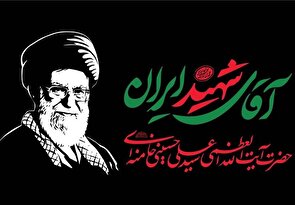 جزئیات مراسم وداع و تشییع رهبر شهید انقلاب اعلام شد