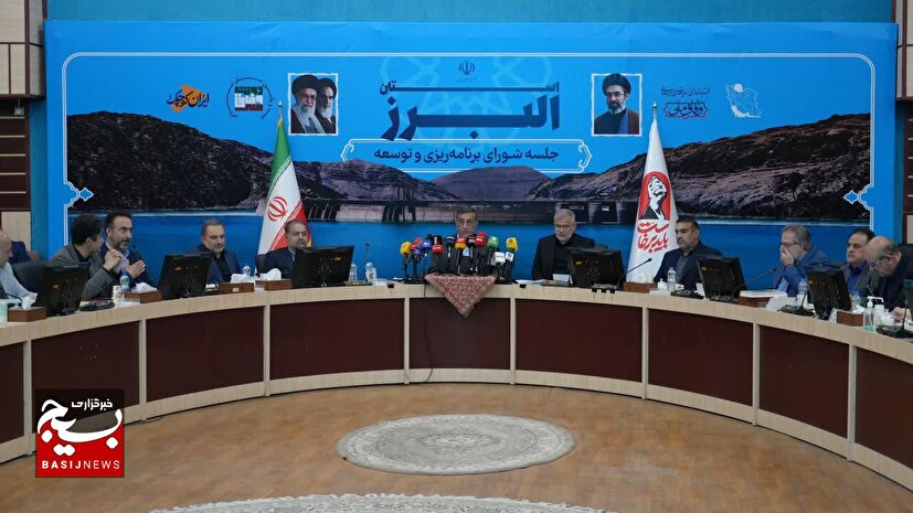 برگزاری شورای توسعه و برنامه‌ریزی استان البرز