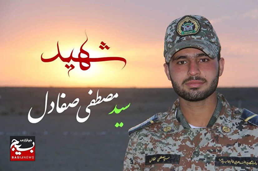 دل‌نوشته مادر شهید سیدمصطفی صفادل؛ روایتی از صبر زینبی و افتخار به راه شهادت