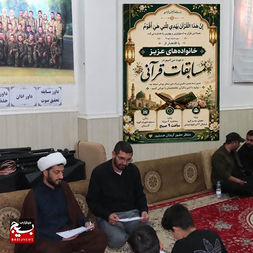برگزاری مسابقات قرآن کریم در گروه ۶۴ الحدید اهواز