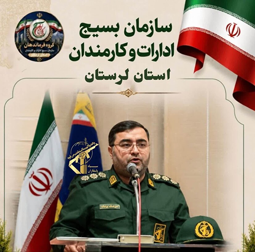 بيانيه سازمان‌ بسیج ادارات و کارمندان استان لرستان به مناسبت فرارسیدن اربعین حسینی 