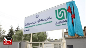 این آخرین فرصت برای توسعه استان اردبیل است