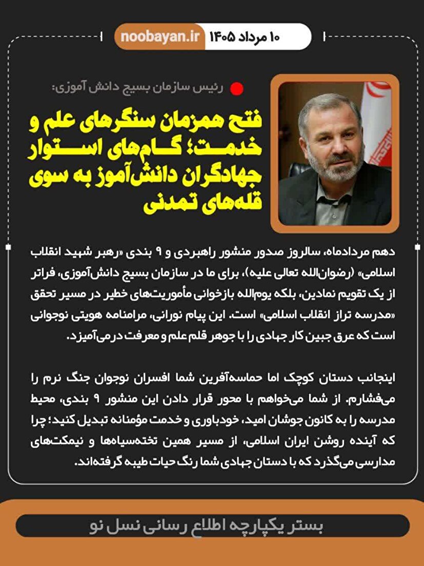 فتح همزمان سنگرهای علم و خدمت