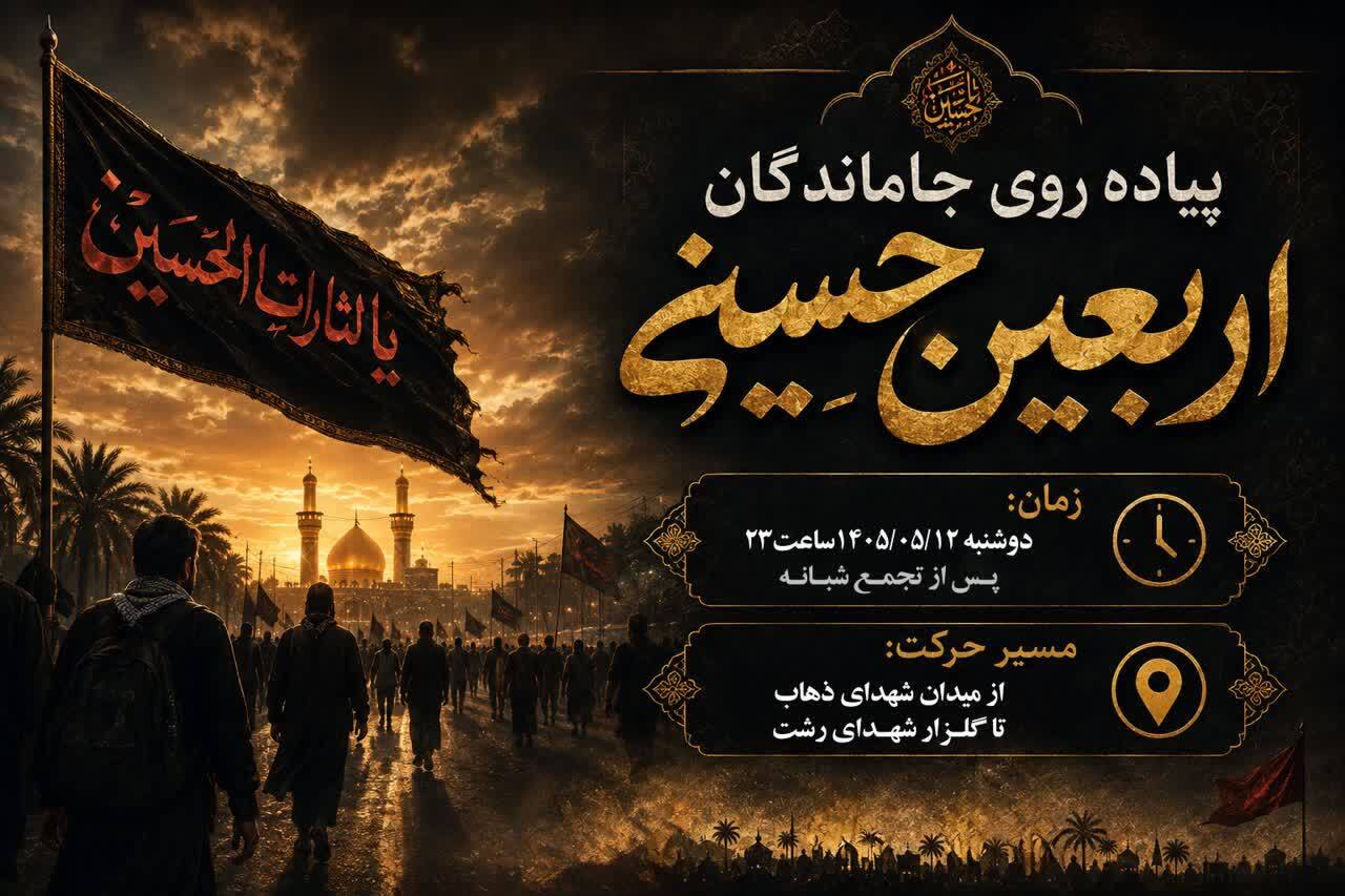 جاماندگان اربعین، لشکر عاشقان حسینی در سنگر خیابان هستند