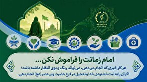 امام زمانت را فراموش نکن...