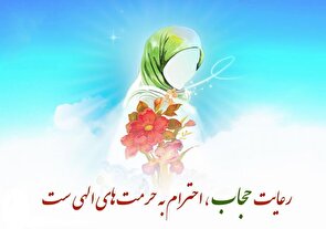 روز عفاف و حجاب، نه فقط یک تاریخ، که یک «یادآوری» است