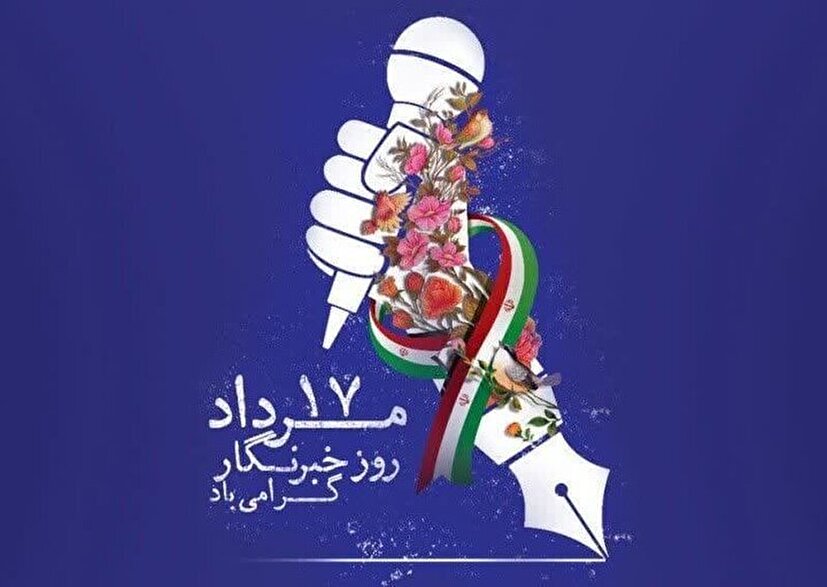 خبرنگاران خط مقدم جنگ ترکیبی و پرچمدار وحدت ملی