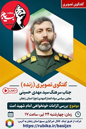 وبینار بررسی الزامات خونخواهی امام شهید امت