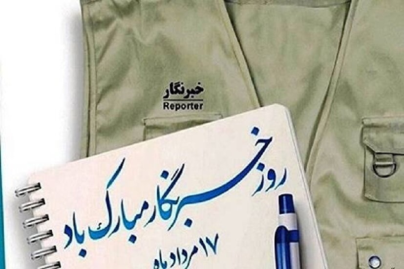 خبرنگار، روایتگر حقیقت در میدان جهاد تبیین