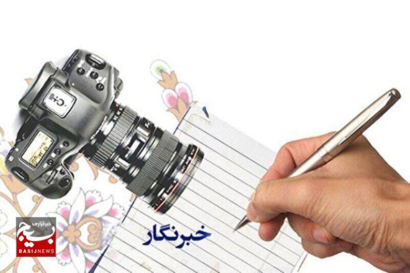 پیام سازمان بسیج رسانه قم، به مناسبت فرارسیدن ۱۷ مردادماه، روز خبرنگار
