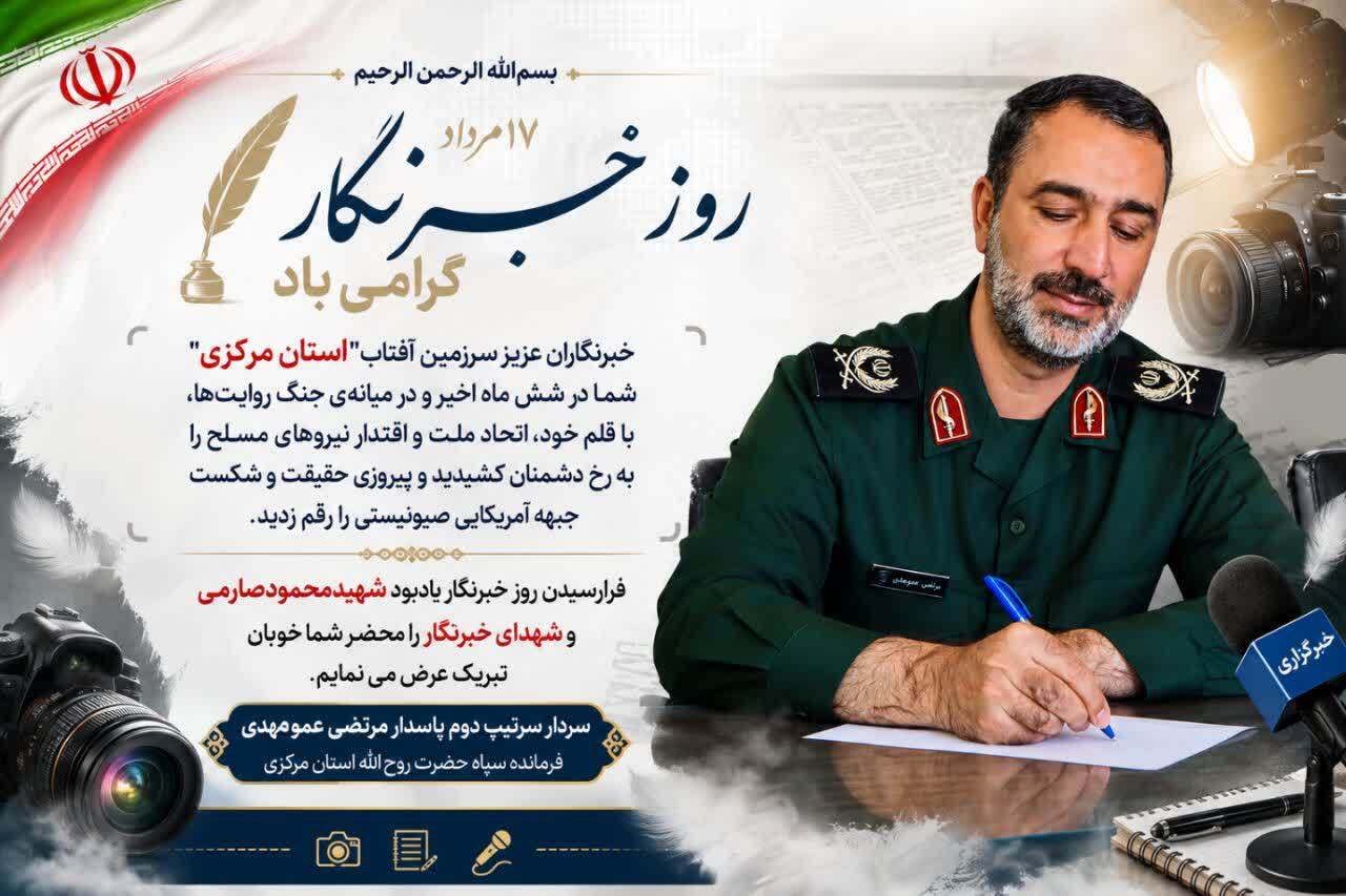 خبرنگاران در خط مقدم جنگ روایت‌ها قرار دارند