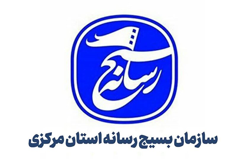 پیام تبریک سازمان بسیج رسانه استان مرکزی به مناسبت روز خبرنگار