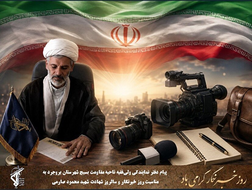 روز خبرنگار، بزرگداشت شهید محمود صارمی و پاسداشت افسران جنگ نرم