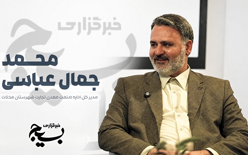 سرمایه‌گذاری ۱۲ هزار میلیارد ریالی در واحدهای صنعتی محلات