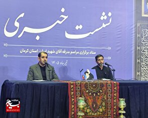 تمامی ظرفیت‌های کرمان برای بدرقه رهبر شهید بسیج شد