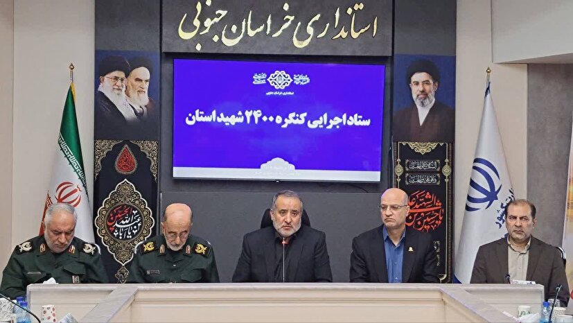 کنگره ۲۴۰۰ شهید خراسان جنوبی با رویکردی ماندگار و اثرگذار برگزار شود
