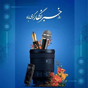 اصحاب رسانه، پیشگامان عرصه «جهاد تبیین» و روایتگران صادق میدان‌های حماسه، ایثار و خدمت هستند