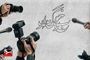 خبرنگاری عهد با امانت با حقیقت و ادامه دادن مسیر شهدای رسانه است 