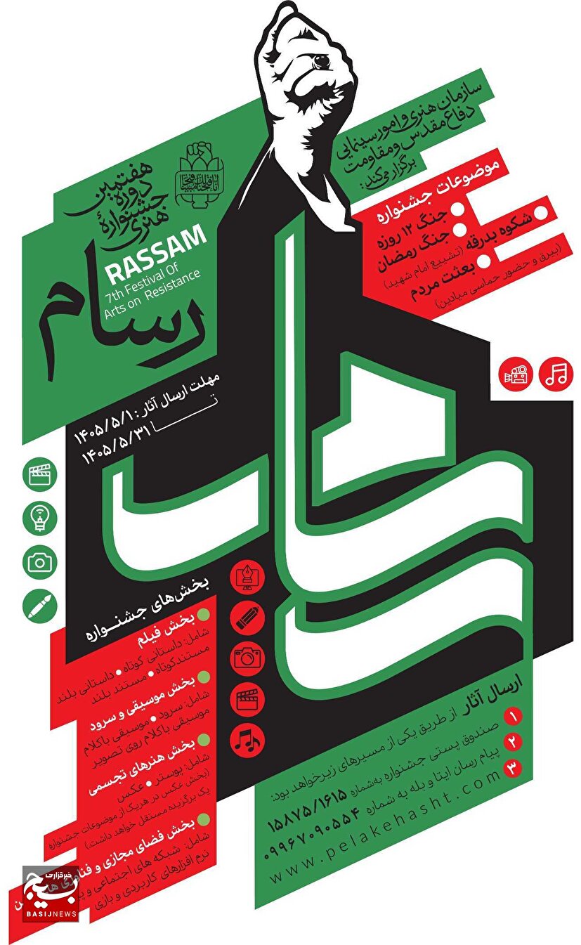 فراخوان هفتمین جشنواره بین‌المللی رسام منتشر شد