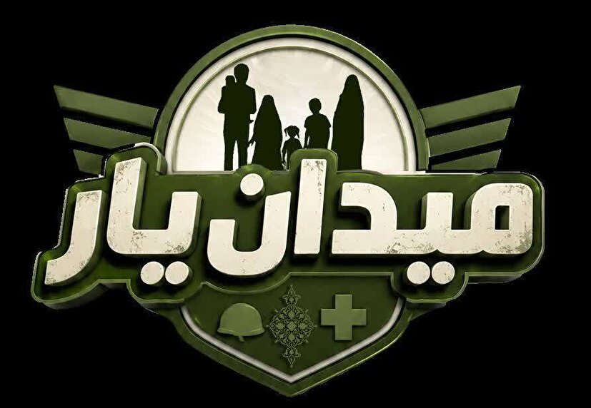 فراخوان رویداد مسابقه «میدان‌یار» منتشر شد