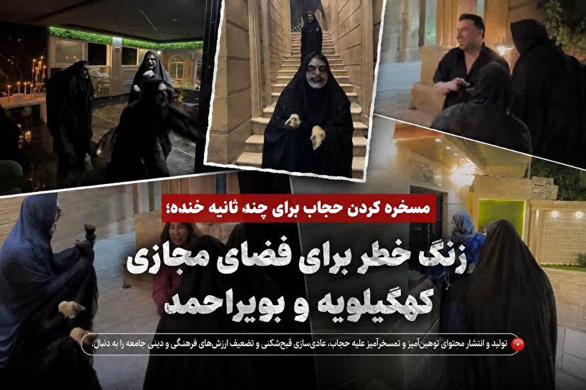 زنگ خطر برای وضعیت فرهنگی و اخلاقی فضای مجازی کهگیلویه و بویراحمد