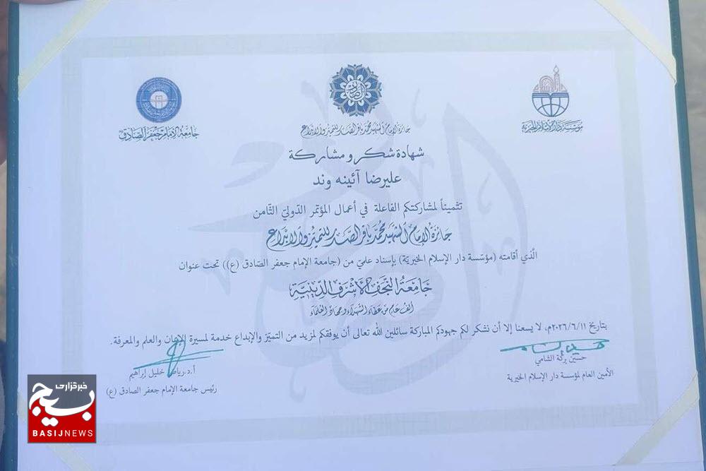 درخشش بسیجی تویسرکانی در کنفرانس بین المللی «شهید صدر»