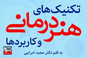 هنردرمانی، راهکار کاهش آسیب‌های اجتماعی است