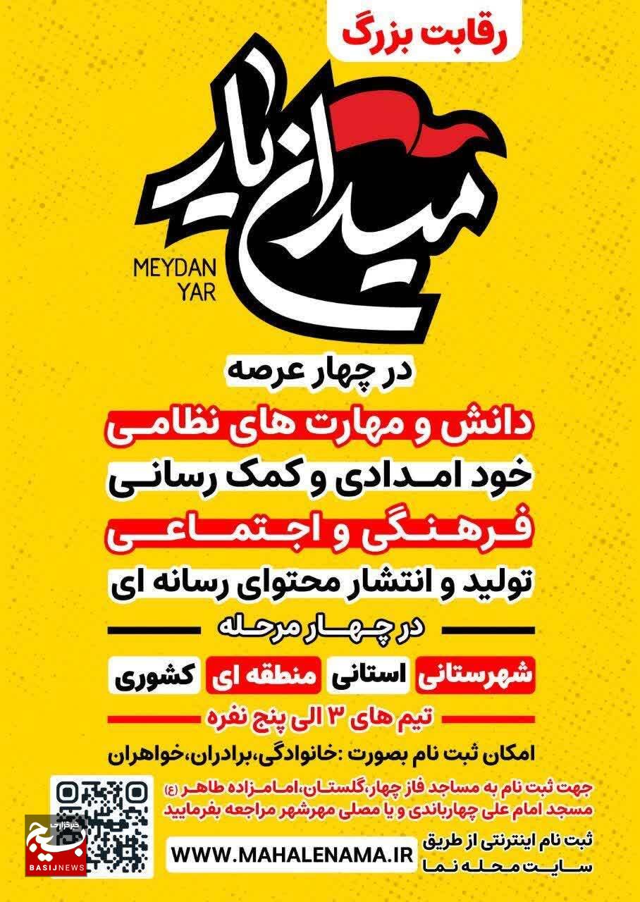جشنواره «میدان یار» در شرق مهرشهر کرج برگزار می‌شود