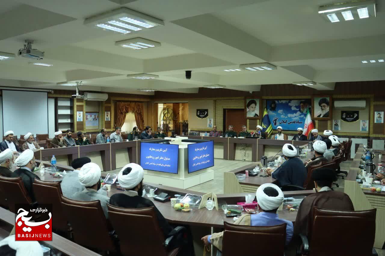 آئین تکریم و معارفه مسئول دفتر امور روحانیون سپاه قدس گیلان