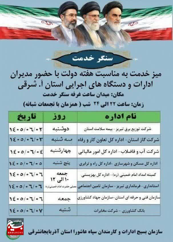 برپایی میز خدمت همزمان با هفته دولت در میدان ساعت تبریز