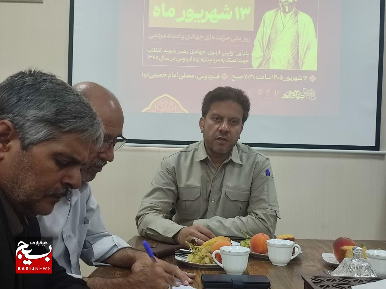 خراسان جنوبی میزبان اجلاسیه ملی شهدای جهاد و خدمت