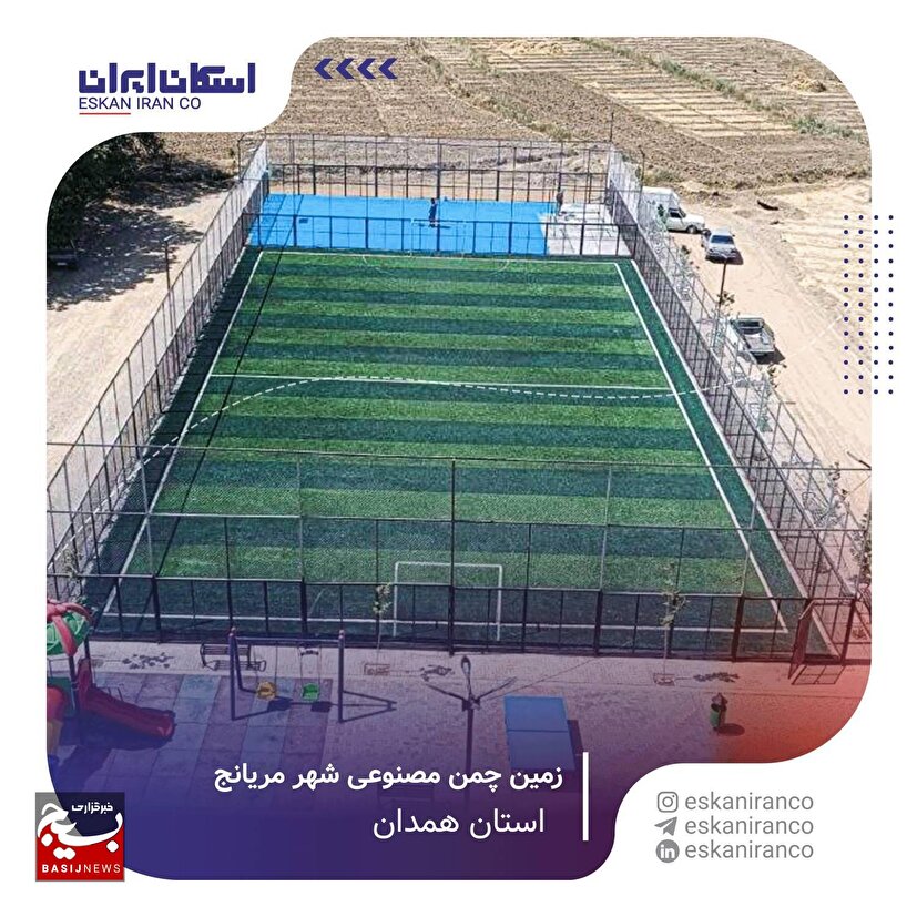 بهره‌برداری از زمین چمن مصنوعی شهر مریانج در استان همدان