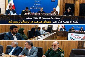 نقشه راه دومین کنگره ملی شهدای هنرمند در لرستان ترسیم شد