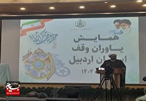 واقفان اردبیل تجلیل شدند