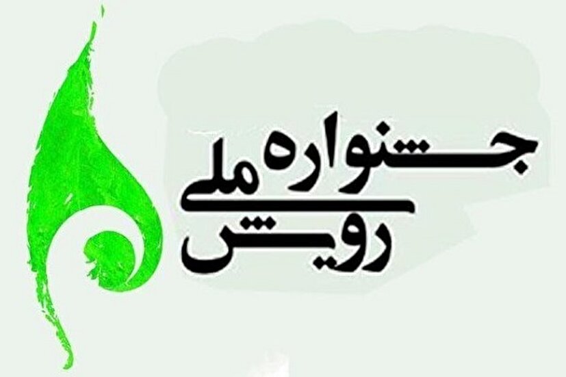 درخشش دانشجویان دانشگاه ملی مهارت استان سمنان در جشنواره «رویش» کشور