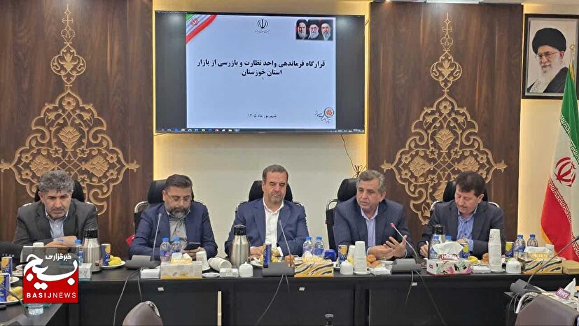 آغاز به کار قرارگاه فرماندهی واحد نظارت و بازرسی بازار در خوزستان