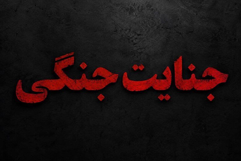 بیانیه کوبنده و مقتدرانه گروه زن و خانواده استان هرمزگان در محکومیت حمله وحشیانه به مراسم عروسی در دیار اهل‌سنت کوهستک شهرستان سیریک 