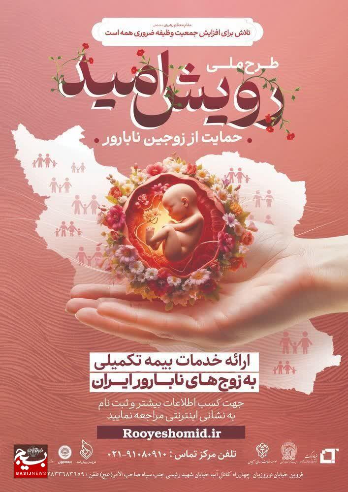 آغاز طرح ملی