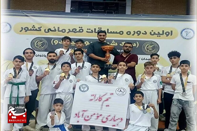 افتخارآفرینی تیم کاراته دهیاری مومن‌آباد در مسابقات قهرمانی کشور