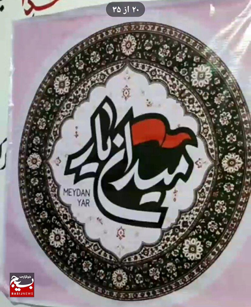 روایت حماسه و نشاط بسیجیان ناصریه در مسابقه «میدان یار»