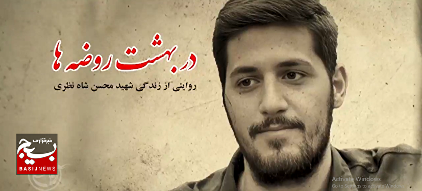 در بهشت روضه‌ها