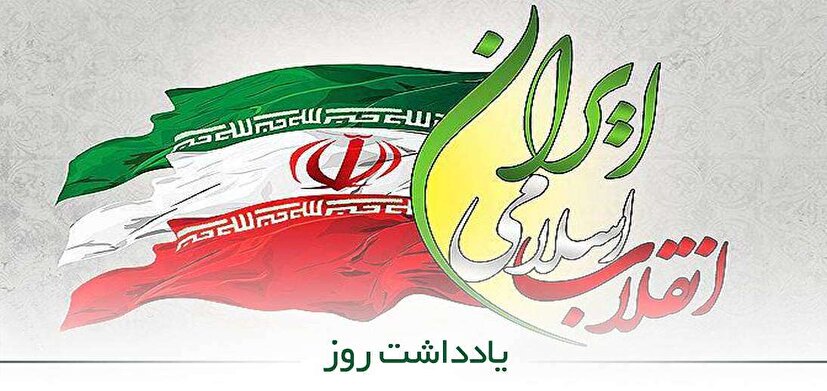 انقلاب اسلامی، انقلاب اندیشه ها ; دستاوردهای انقلاب اسلامی در حوزه اندیشه