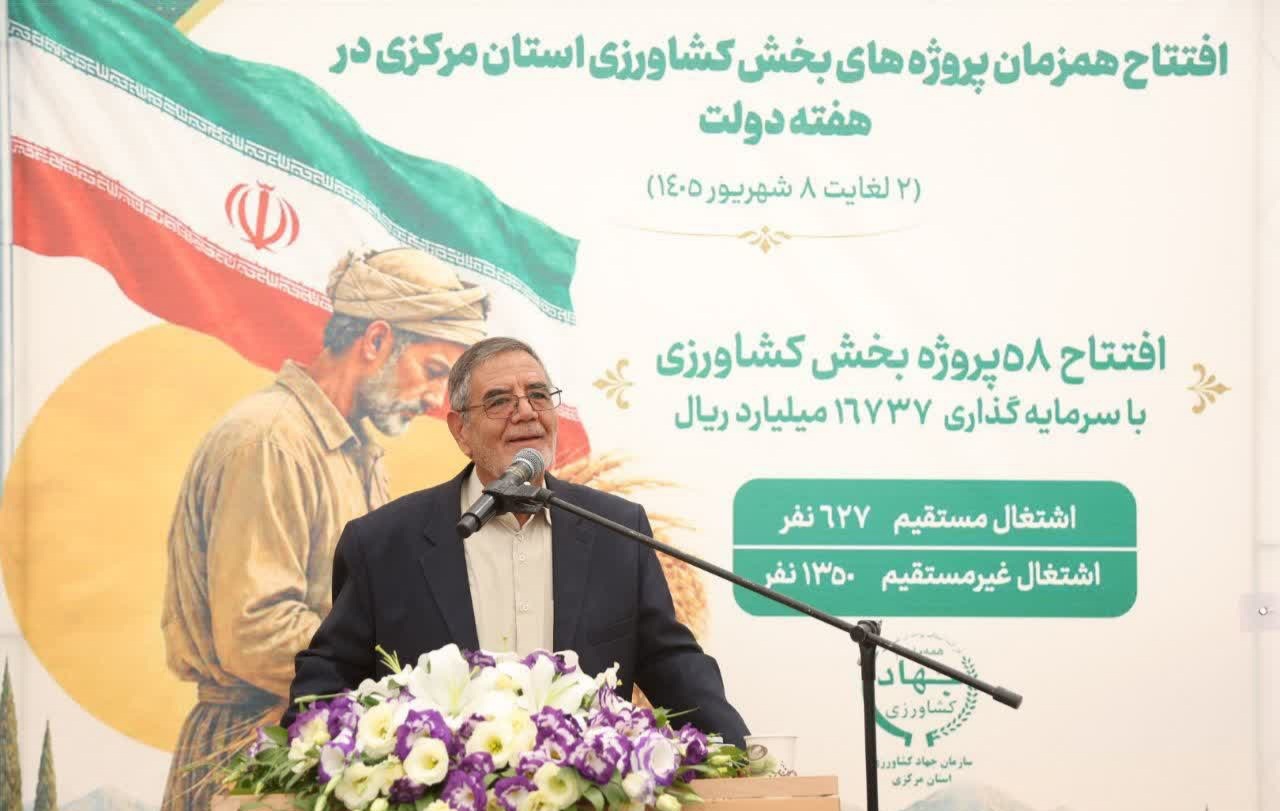 افتتاح ۵۸ پروژه بخش کشاورزی در استان مرکزی / تزریق ۱۶ هزار میلیارد ریال سرمایه به چرخه تولید افتتاح ۵۸ پروژه بخش کشاورزی در استان مرکزی / تزریق ۱۶ هزار میلیارد ریال سرمایه به چرخه تولید