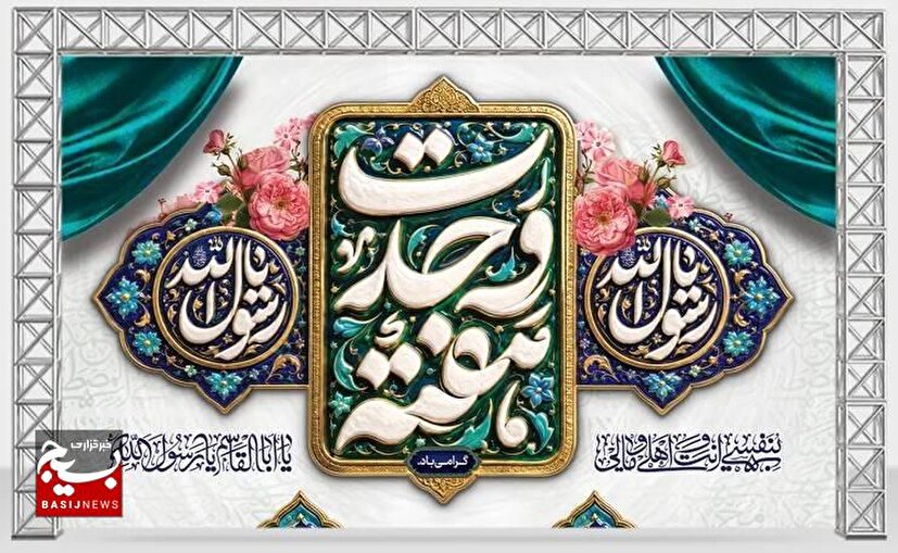 آغاز هفته وحدت گرامی باد