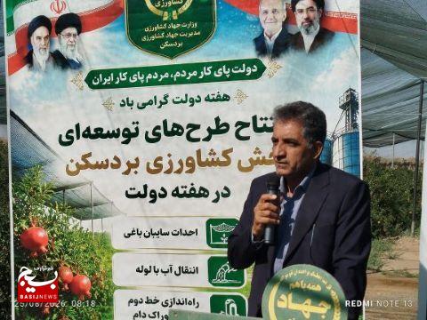 ۱۷ میلیارد تومان پروژه کشاورزی دربردسکن افتتاح شد