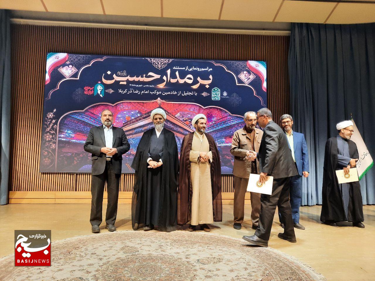 رونمایی از مستند بر مدار حسین و کارنامه ۲۰ میلیاردی موکب امام رضا (ع)
