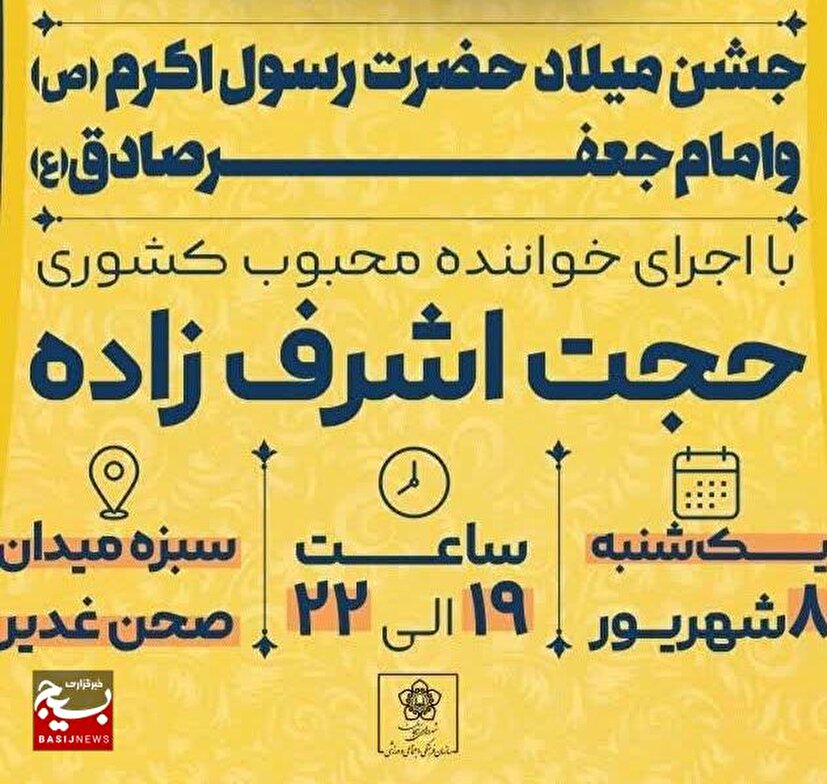جشن بزرگ میلاد پیامبر اکرم(ص) و امام جعفر صادق(ع) در صحن سبزه‌میدان زنجان
